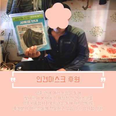 인견마스크 후원 이미지